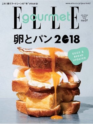 cover image of エル・グルメ: 2018年3月号